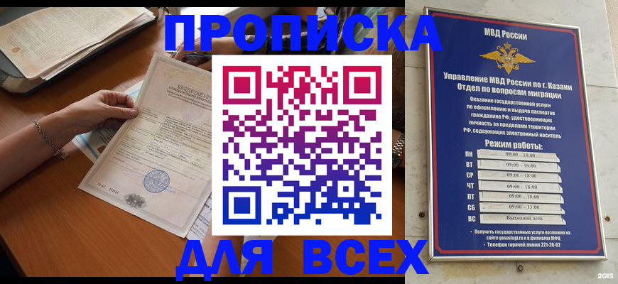 прописка для школы в Лесном