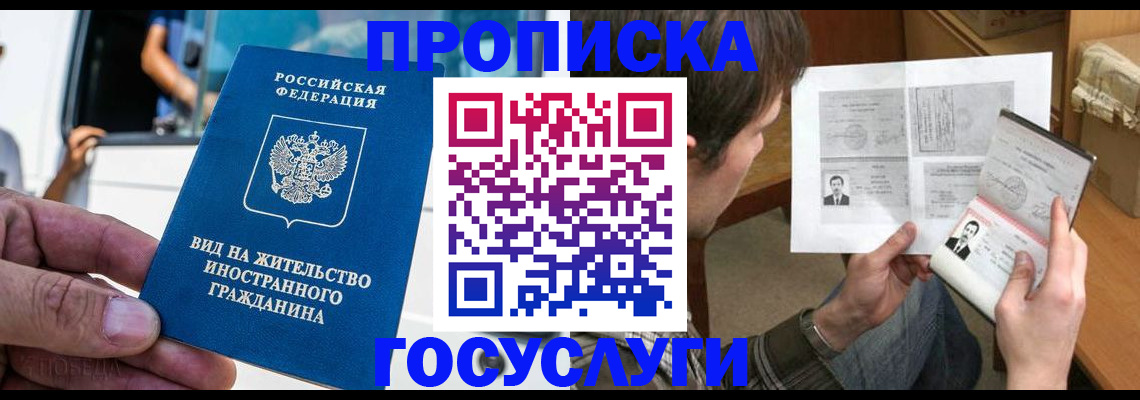 временная прописка в Лесном