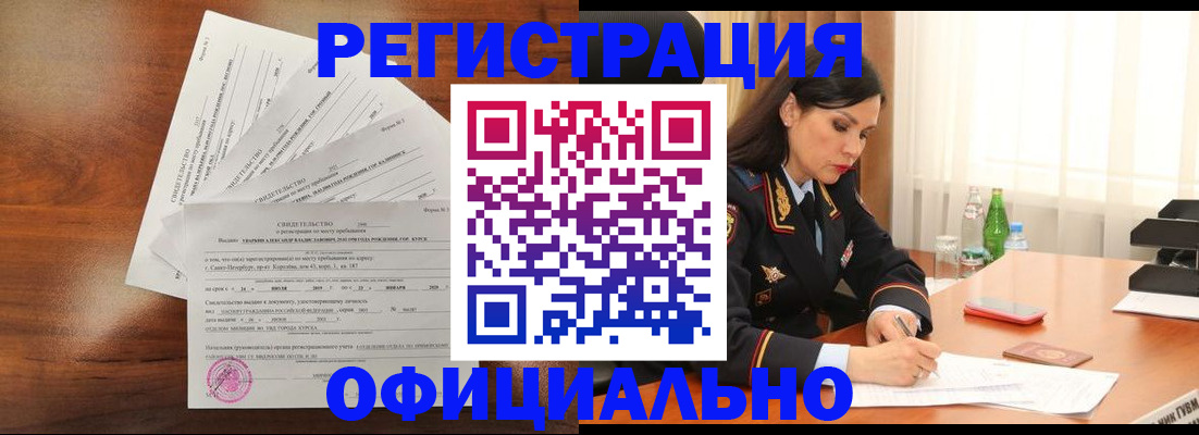 временная регистрация для всех в Лесном